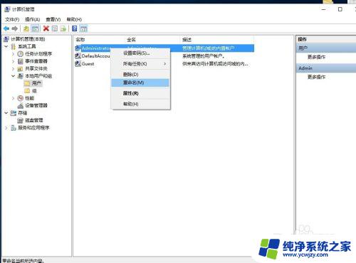 win10 账户名更改 在win10中怎么改变账户名称