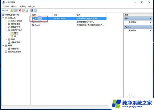 win10 账户名更改 在win10中怎么改变账户名称