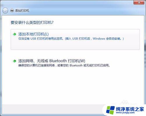 win7怎么连接打印机在电脑上 win7系统打印机连接教程