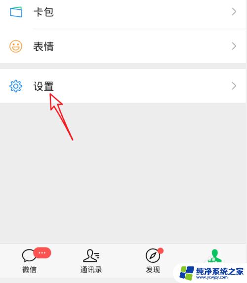 如何改微信字体大小 怎么设置微信聊天的字体大小