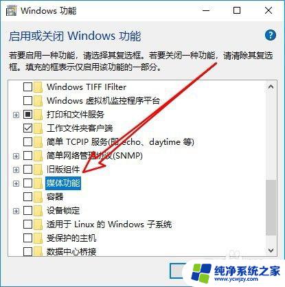 windows media player怎么下载 Win10如何安装Windows Media Player媒体播放器