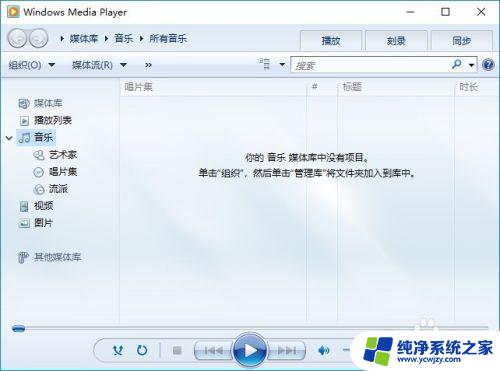 windows media player怎么下载 Win10如何安装Windows Media Player媒体播放器