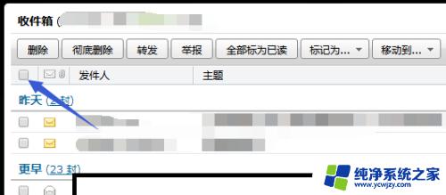 怎么批量删除邮箱里面的邮件 如何一次性删除多封邮件