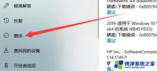 惠普电脑怎么激活windows 惠普电脑激活Windows的步骤