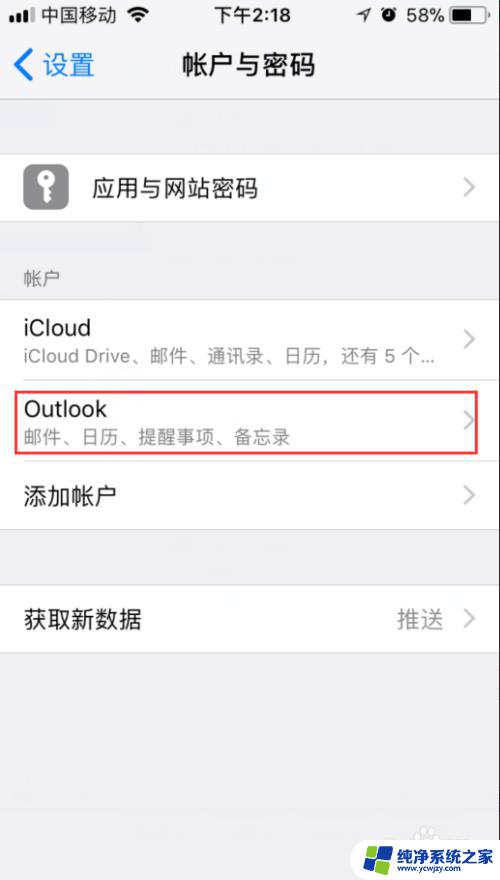 iphone删除邮箱账号 iPhone如何删除已添加的邮箱账户