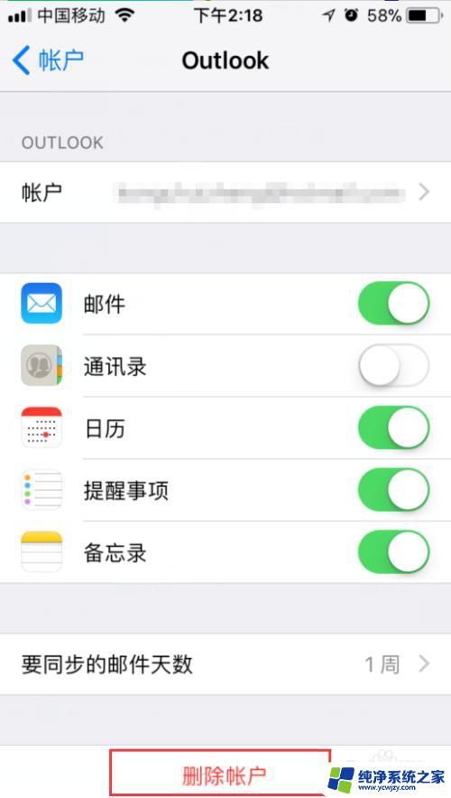 iphone删除邮箱账号 iPhone如何删除已添加的邮箱账户