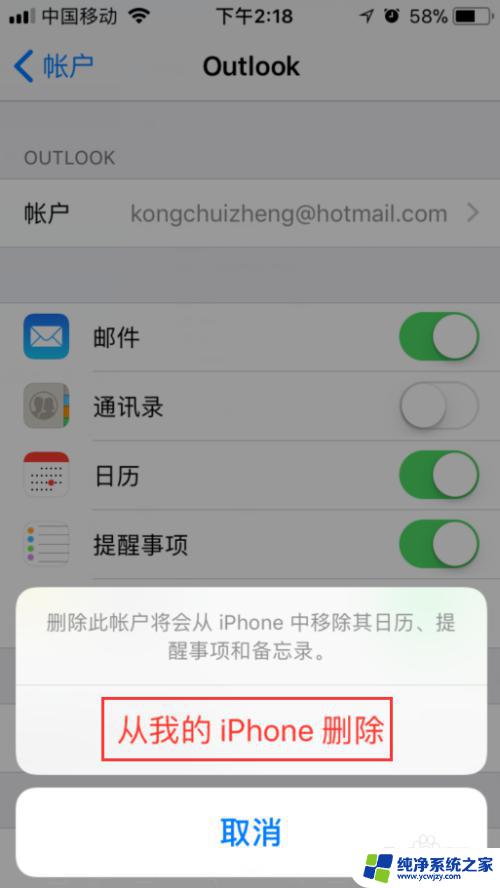 iphone删除邮箱账号 iPhone如何删除已添加的邮箱账户