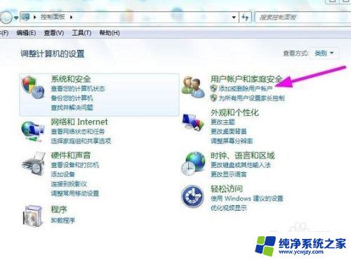 win7怎么创建新用户 Win7创建新用户的方法