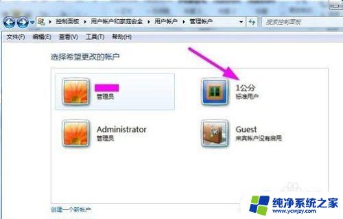 win7怎么创建新用户 Win7创建新用户的方法