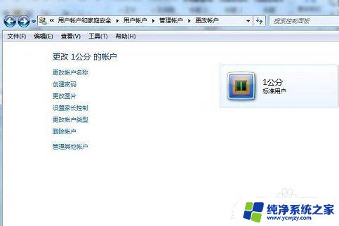 win7怎么创建新用户 Win7创建新用户的方法