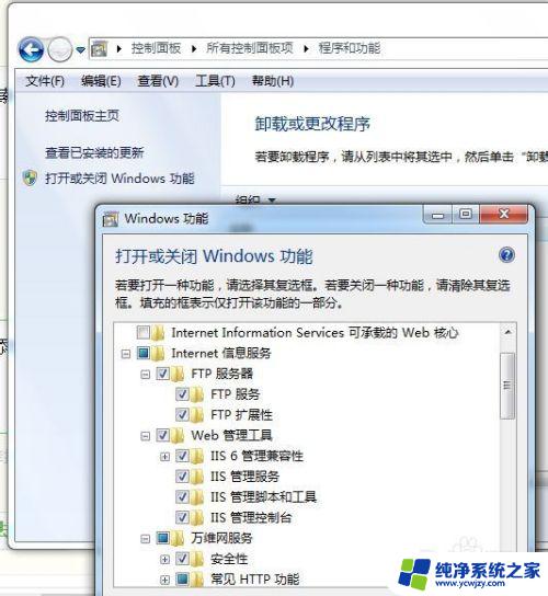 win7安装ftp服务器 出现错误 IIS和FTP服务无法安装的解决办法