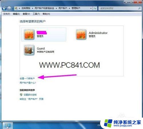 win7怎么创建新用户 Win7创建新用户的方法
