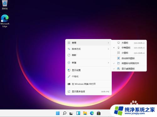 win11如果在座面用鼠标调整应用大小 win11桌面图标大小调整步骤