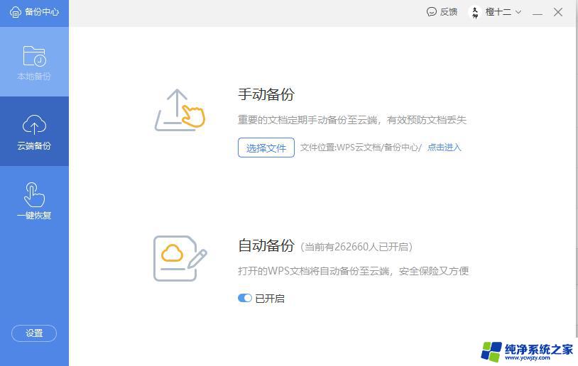 wps为什么打开文件要传输上传 wps打开文件时为什么要进行传输上传