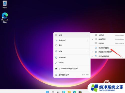 win11如果在座面用鼠标调整应用大小 win11桌面图标大小调整步骤