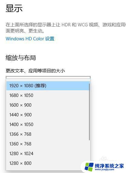 电脑显示屏比例缩小如何调整 win10系统中显示屏分辨率和缩放比例设置教程