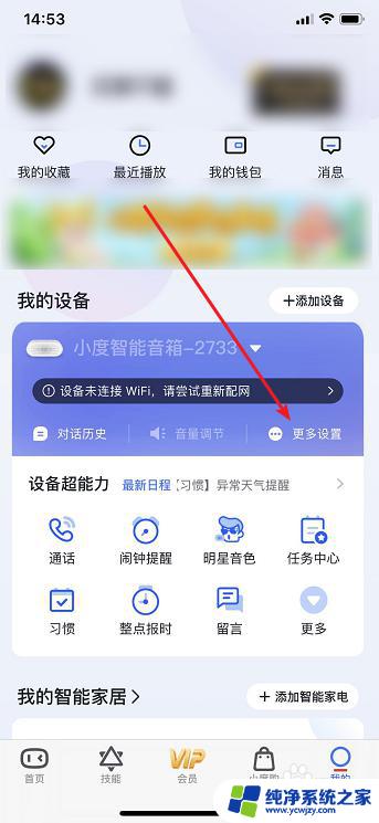 小度怎么重新设置 小度音箱怎样更改WiFi网络设置