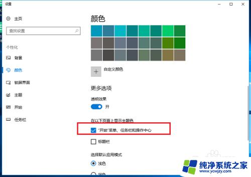 win10底部任务栏透明 win10任务栏透明设置方法