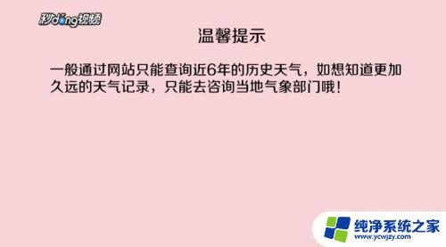 如何查看上一个月的天气预报 查询过去一周的天气怎么做