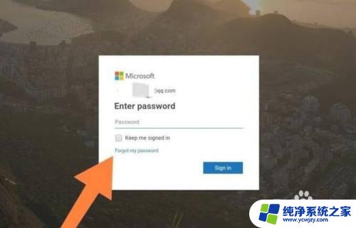 win10微软账号密码忘记 如何恢复忘记的Win10系统微软账户密码