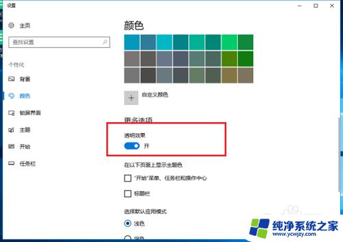 win10底部任务栏透明 win10任务栏透明设置方法