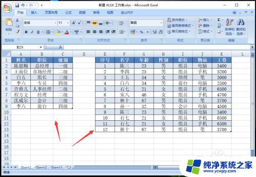 怎么把2个excel表格合并 多个excel表合并成一个excel表的方法