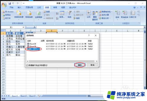 怎么把2个excel表格合并 多个excel表合并成一个excel表的方法