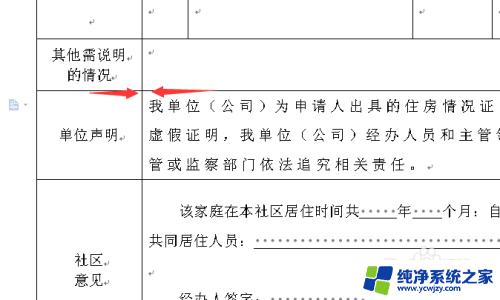 表格文字间距怎么调 Word表格中文字的行间距和字间距调整技巧