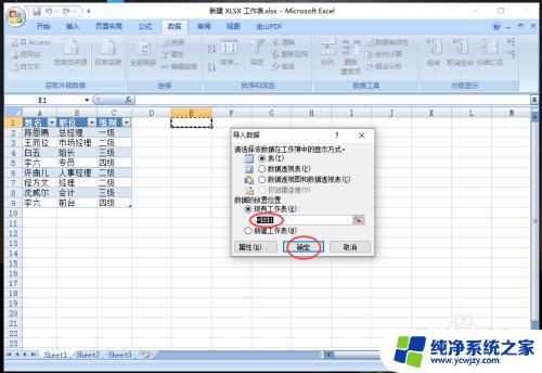 怎么把2个excel表格合并 多个excel表合并成一个excel表的方法