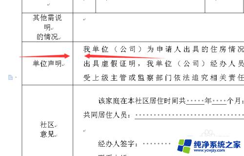 表格文字间距怎么调 Word表格中文字的行间距和字间距调整技巧