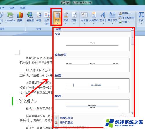 word文档页眉在哪里设置 Word文档页眉设置方法