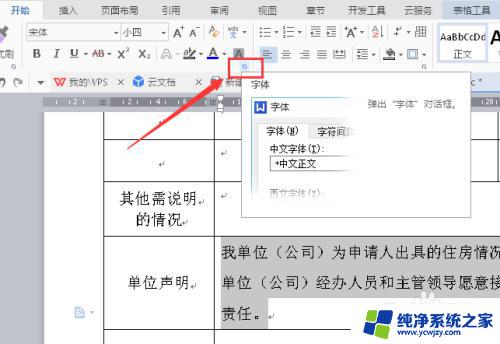 表格文字间距怎么调 Word表格中文字的行间距和字间距调整技巧