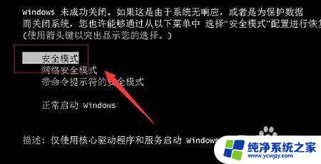 win7如何从安全模式恢复正常 win7如何进入安全模式修复电脑系统