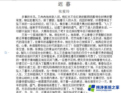 word文档前面怎么空两格 Word中如何改变段落格式为每段前空两格