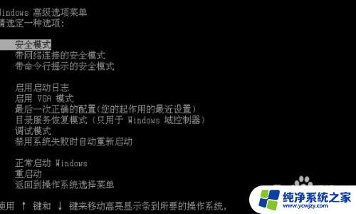 win7如何从安全模式恢复正常 win7如何进入安全模式修复电脑系统