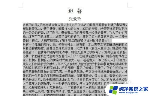 word文档前面怎么空两格 Word中如何改变段落格式为每段前空两格