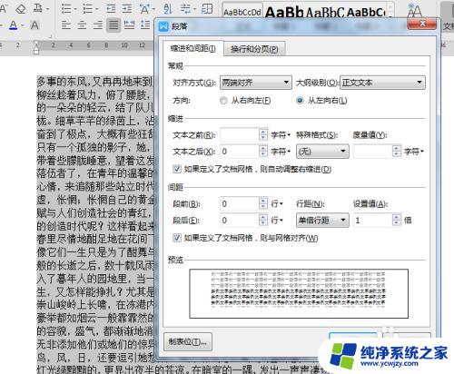 word文档前面怎么空两格 Word中如何改变段落格式为每段前空两格