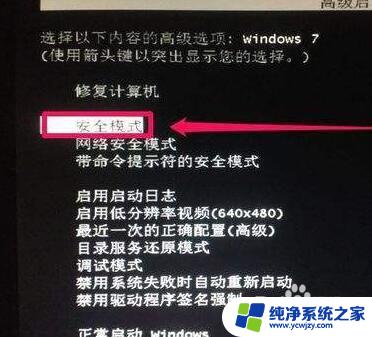 win7如何从安全模式恢复正常 win7如何进入安全模式修复电脑系统