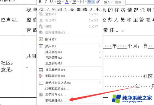 表格文字间距怎么调 Word表格中文字的行间距和字间距调整技巧