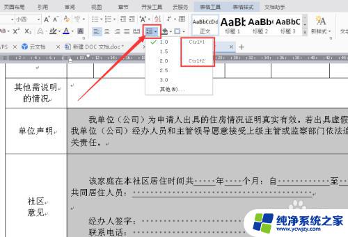 表格文字间距怎么调 Word表格中文字的行间距和字间距调整技巧