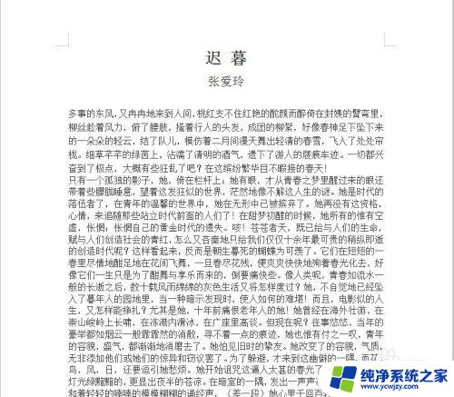 word文档前面怎么空两格 Word中如何改变段落格式为每段前空两格