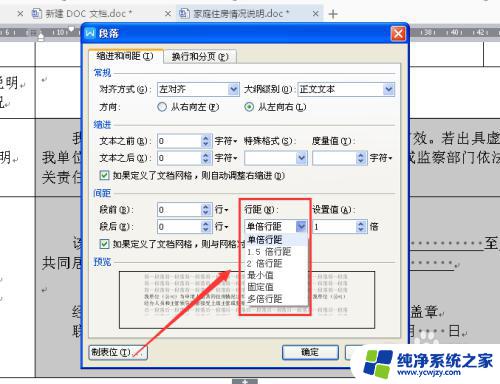 表格文字间距怎么调 Word表格中文字的行间距和字间距调整技巧