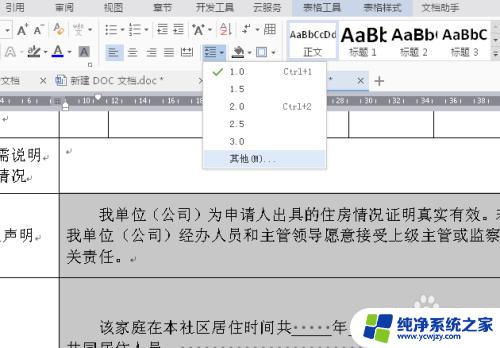 表格文字间距怎么调 Word表格中文字的行间距和字间距调整技巧