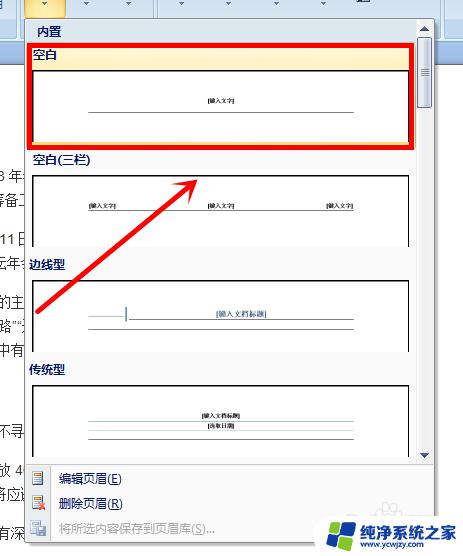 word文档页眉在哪里设置 Word文档页眉设置方法