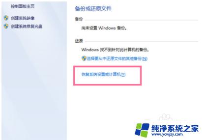 windows7怎么重置电脑 Windows 7系统重置电脑的步骤