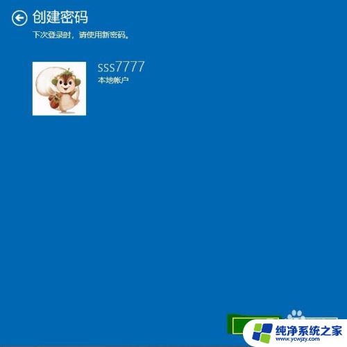 w10怎么设置密码开机 W10电脑密码设置步骤