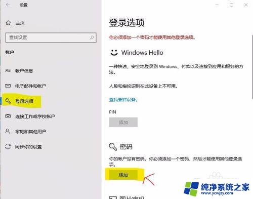 w10怎么设置密码开机 W10电脑密码设置步骤