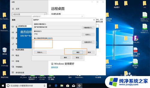 windows添加远程桌面用户 Windows 10远程桌面其他用户账户怎么添加