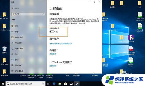 windows添加远程桌面用户 Windows 10远程桌面其他用户账户怎么添加