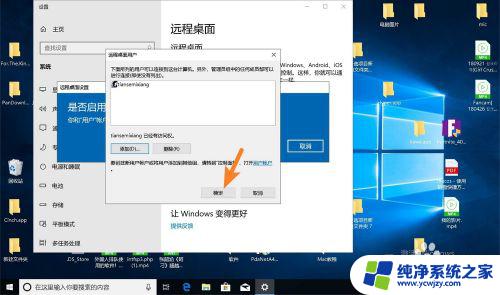 windows添加远程桌面用户 Windows 10远程桌面其他用户账户怎么添加